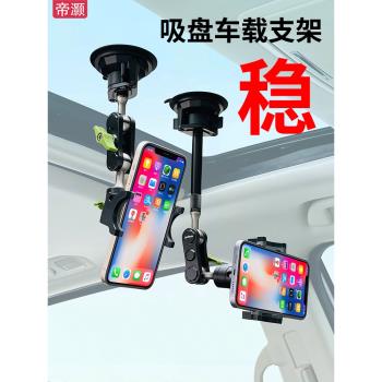 帝灝手機專用車內拍攝支架第一視角汽車天窗通用防抖強力吸盤式固定玻璃車載萬向金屬懸臂導航錄像支撐架子