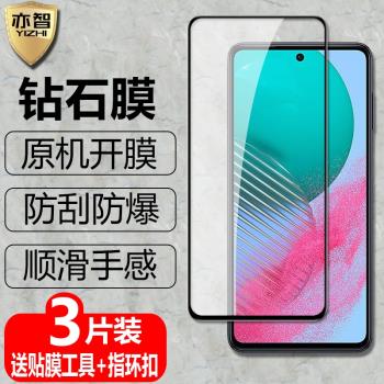 適用三星Galaxy M54黑邊鋼化膜M53全屏覆蓋SM-M546B防爆玻璃膜M536B手機DS高畫質抗指紋護眼防藍光鉆石保護貼