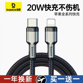 倍思適用PD20W快充蘋果14數據線iPhone13充電線器11手機12promax快速7車載6s加長2米XR沖電8plus短ipad閃充