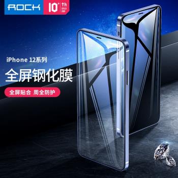 ROCK蘋果 iphone12高清全屏鋼化膜 iphone12 pro max防爆玻璃膜 iphone mini全屏覆蓋包邊抗摔適用于貼膜