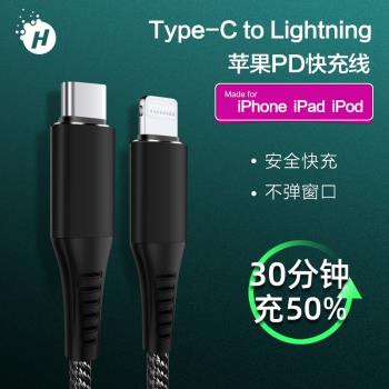 適用蘋果PD快充充電器iPhone13pro 8 8p x max xr數據線20w typec轉lightning充電線閃充mfi兩米加長iPad