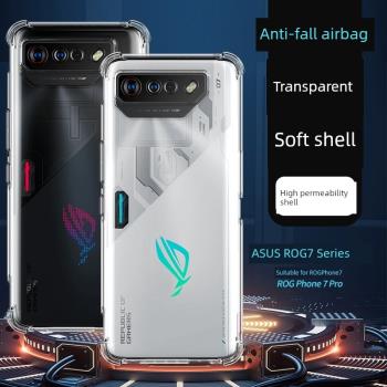 適用華碩rog7手機殼新款透明rog7pro保護套新款透明全包防摔手機套敗家之眼rog7電競遊戲手機外殼rog7pro簡約