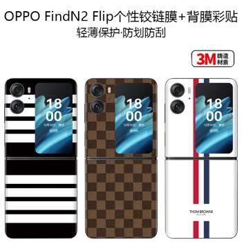 適用oppofindn2flip手機背膜oppo findn2 flip全包個性改色後膜貼紙潮牌網紅保護膜新款小折疊彩貼超薄磨砂膜