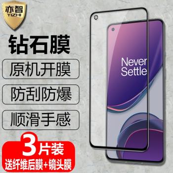 適用于 OnePlus 8T黑邊鋼化膜1+8T全屏覆蓋一加8T防爆玻璃膜一加八t手機高清抗指紋護眼防藍光鉆石保護貼膜