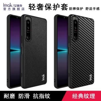 imak索尼保護套簡約商務手機殼