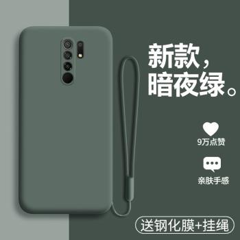 紅米9手機殼小米redmi9A液態硅膠保護套全包防摔磨砂軟殼M2006C3LC外殼九a9男女創意個性送鋼化膜老人用純色