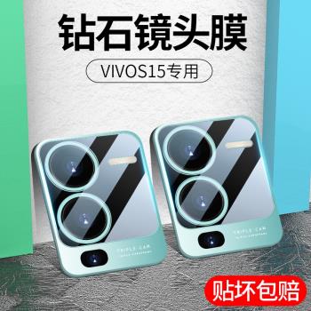 vivos15鏡頭膜s15e攝像頭保護膜s15pro手機后置相機保護圈vivi全包覆蓋高清防摔vivo鋼化玻璃鏡片保護貼