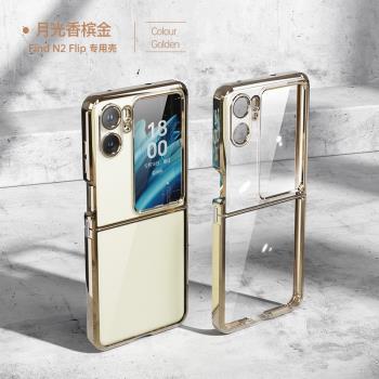 OPPOfindN2flip手機殼find n2 flip超薄全包後殼findn2殼膜一體findn2flip中軸鉸鏈外殼oppo折疊屏防摔保護殼