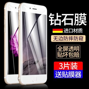 適用蘋果6鋼化膜6s防窺iPhone6s全屏plus手機i6防偷窺6splus藍光防窺膜6spuls高清玻璃6sp貼膜ip六6p剛化保護