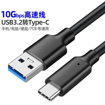 Type-C數據線USB3.2轉TypeC高速傳輸線10Gbps電腦硬碟連接線3.0車載3A快充手機通用充電線