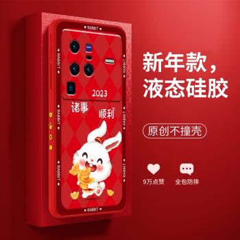 2023諸事順利VIVOx90pro手機殼x90新年款x80pro兔年x80r全包防摔x70矽膠過年x60本命年喜慶x50卡通vivo紅色