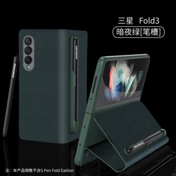 適用三星w22連體翻蓋皮殼SPEN帶筆槽zfold3折疊屏手機皮殼男生款素皮防摔F9260潮殼韓國掛繩磁吸心系天下殼膜