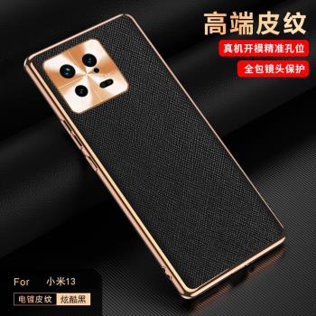 適用小米13手機殼mi13pro高端十字紋皮革xiaomi十三por金屬鏡頭全包外殼pri奢華pot皮質pr0超薄2210132C新品m