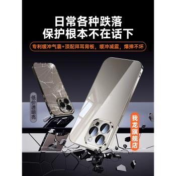 適用蘋果15Promax手機殼iPhone14Pro新款透明保護殼16/13Promax高階的plus系列2024新品12高階11全包mini女款
