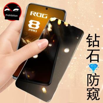 華碩rog8pro防窺膜rog8防偷窺asus八pr0手機剛化防爆保護貼放防盜屏por螢幕phone8p鋼化膜rogphone85g玻璃模