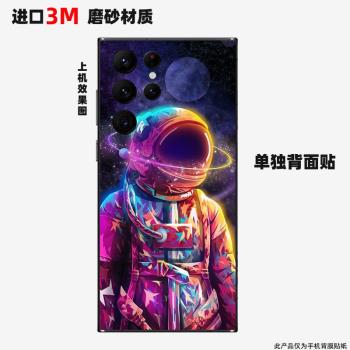 適用於三星S24ultra/s23/s23+手機貼紙背膜s22全系列3Ms21貼膜保護膜痛貼防刮s21個性磨砂
