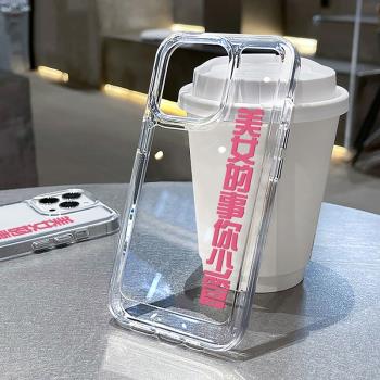 ivan適用iPhone15手機殼蘋果13透明12新款16保護套矽膠14pro網紅少女15簡約ins高階感個性文字美女的事你少管