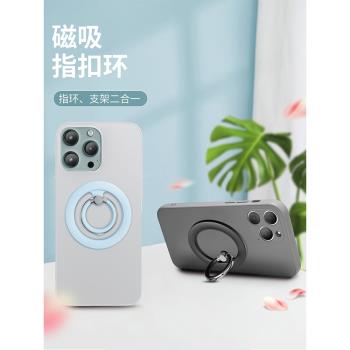 Magsafe磁吸手機指環扣支架適用於蘋果134男女多功能金屬矽膠包裹