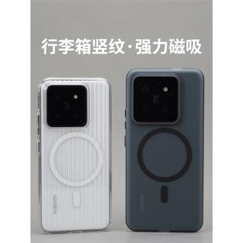 【行李箱磁吸】適用於小米14Pro超輕薄磁吸手機殼酷安酷品13ultra防摔磨砂防摔個性透明不發黃瓦楞光柵保護套