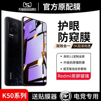 紅米k50鋼化膜k50Pro護眼防窺膜小米k50至尊版手機膜k5o電競版全屏覆蓋redmik50藍光防窺貼膜por冠軍版防偷窺