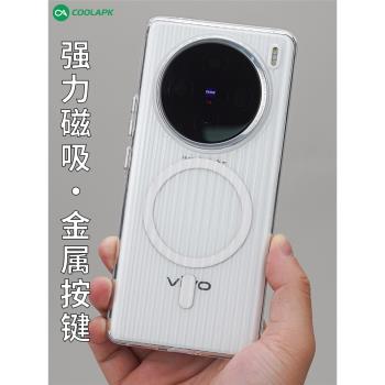 【行李箱】適用於X100Pro手機殼vivo保護套酷安酷品防摔全包超薄magsafe磁吸充電磨砂個性透明不發黃瓦楞光柵