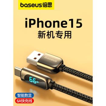 倍思適用蘋果iPhone15promax充電線usbc雙typec數據線pd100w快充顯示66w超級快充機筆記本iPad電腦加長2新款
