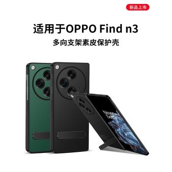 西蒙適用於oppofindn3手機殼OPPO Find N3保護套新款oppofindn2折疊屏外殼findn殼高檔全包防摔創意男女矽膠