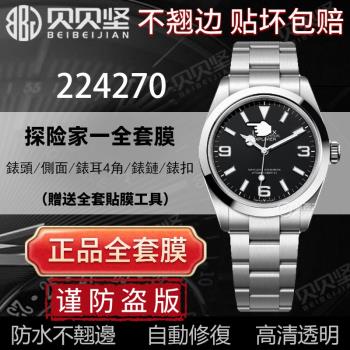 貝貝堅新款表鏈側面保護膜