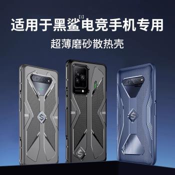 適用於黑鯊5手機殼黑鯊5Pro手機套rs全包防摔s4pro小米黑鯊3s/3pro保護殼航天版4pro三代四矽膠軟五超薄散熱