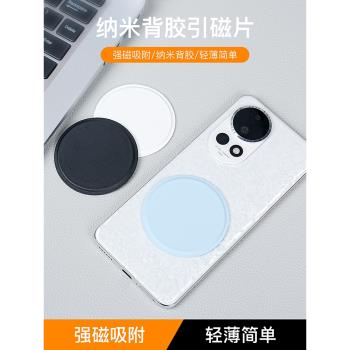 eisscce magsafe磁吸環皮革引磁吸圈超輕薄納米膠貼墻手機iPad平板磁力圈貼片固定器適用iPhone背貼神器支架
