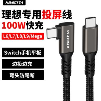 英西達適用理想Mega L9 L8 L7 L6車載充電線便攜屏娛樂屏Switch投屏線適用華為蘋果雙Type-C數據線高畫質USB3.2