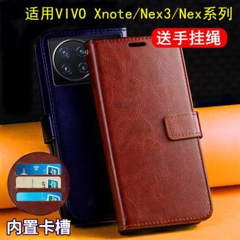 適用VIVO NEX手機殼NEX3S全包X Note翻蓋皮套NEX S防摔NEX A插卡NEX5男女款NEX3老人手機套後螢幕指紋版外殼