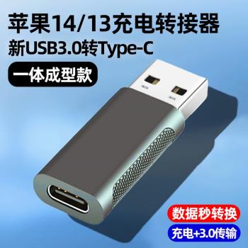 usb轉typec轉換接頭蘋果14轉換器usb接口適用iphone13PD快充數據線12Pro手機充電寶11max轉化topc車載3.0電腦