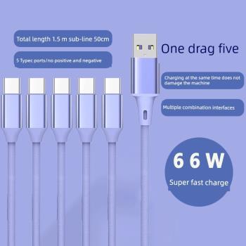 5個Typec安卓充電線器USB多頭一拖五數據線5A快充多功能三合一通用三頭適用1拖5個蘋果3個Typec多插頭充電器
