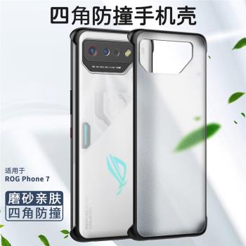 適用華碩rog8手機殼新款rog8pro手機殼磨砂無邊框rog7手機殼不粘指紋rog7鋼化膜電競膜rog7手機防摔半包手機