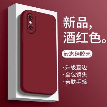 適用於蘋果x手機殼新款男女液態矽膠iPhoneXR保護套酒紅色蘋果xs超薄全包防摔iPhonexsmax軟殼情侶簡約