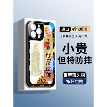 阿尼陀佛iPhone15promax手機殼新款蘋果16pro自帶鏡頭膜14全包防摔plus透明玻璃13高階感12佛祖平安如意11套