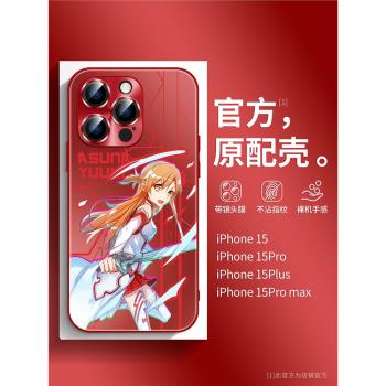 刀劍神域亞絲娜iPhone16手機殼蘋果15promax新款桐人iPhone14pro全包防摔13pm帶鏡頭膜12動漫同人11高階感套