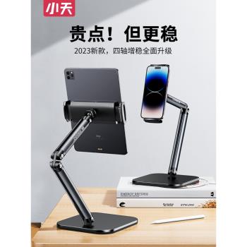 小天手機平板支架電腦桌面ipad支撐架鋁合金通用手機架子可調節升降伸縮大加高萬能辦公直播懶人專用網課神器