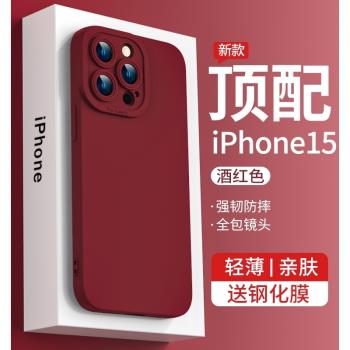適用蘋果15pro手機殼液態矽膠新款酒紅色iPhone15promax軟殼ip15男女高階感全包防摔15plus簡約純色創意潮牌
