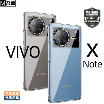 VIVO XNote手機殼透明防摔適配vivo氣囊xnote新款矽膠保護套vivi超薄全包軟邊X200p簡約曲面屏男女高檔硬殼潮