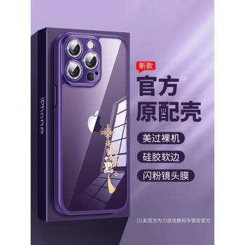 諸事順利蘋果15promax手機殼簡約iphone16卡通女12透明11閃粉14plus全包防摔13pro帶鏡頭膜12promax矽膠超薄