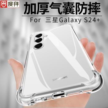 適用三星S24plus手機殼防摔新款Samsungs23氣囊s22ultra透明s25保護套s21fe全包note硬殼簡約s20個性男女