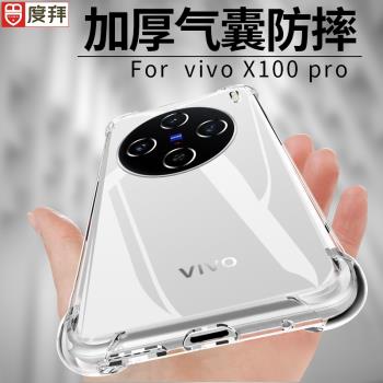 適用VIVOX100Pro手機殼新款保護套x200Mini防摔x90輕薄x80透明x70Pro+全包簡約x60plus個性x50男女x27潮牌x30