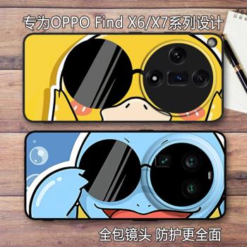 適用OPPO Find X8/X7 Pro傑尼龜手機殼X6/X6 Pro全包鏡頭Ultra創意卡通防摔矽膠保護套可達鴨情侶男女