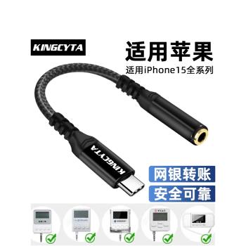 英西達適用蘋果iPhone15ProMax 15Pro 15Plus 15手機網銀轉賬U盾轉接線TYPE-C轉3.5mm耳機聲卡音頻轉換器高畫質