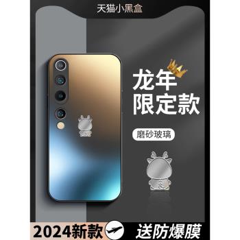 適用小米10手機殼米10pro手機套2024龍年新款磨砂玻璃10s全包防摔至尊版高階感青春版por創意男女情侶保護套