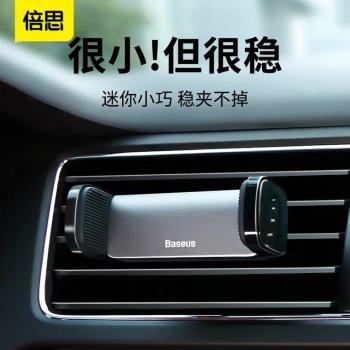 倍思車載手機支架汽車用品出風口車內飾車上支撐架車導航固定專用防抖小鋼炮 空調出風口可橫屏車裡手機導航