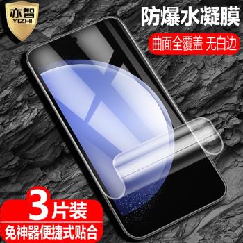 適用三星Galaxy S23FE水凝膜SM-S7110防爆量子膜S711B全屏U/W覆蓋s23fe手機高畫質抗指紋護眼防藍光保護軟貼