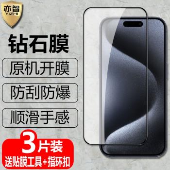 適用蘋果15/15Pro黑邊鋼化膜iPhone15Plus防爆玻璃膜15ProMax全屏覆蓋5G手機高畫質抗指紋護眼防藍光鉆石保護貼
